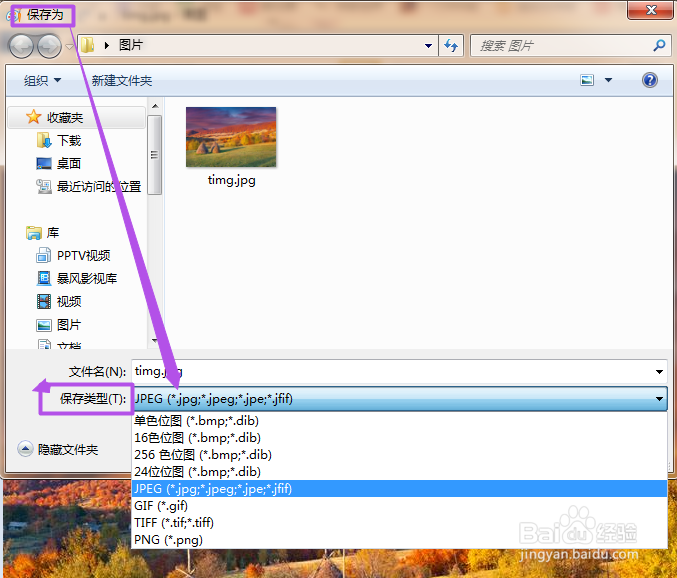 怎样更改图片格式？