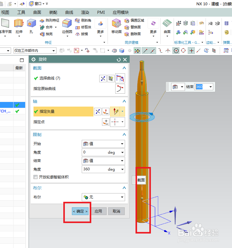 UG10.0如何建模白蜡烛？
