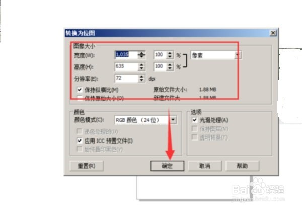 怎么把CDR图片转化成jpg文件