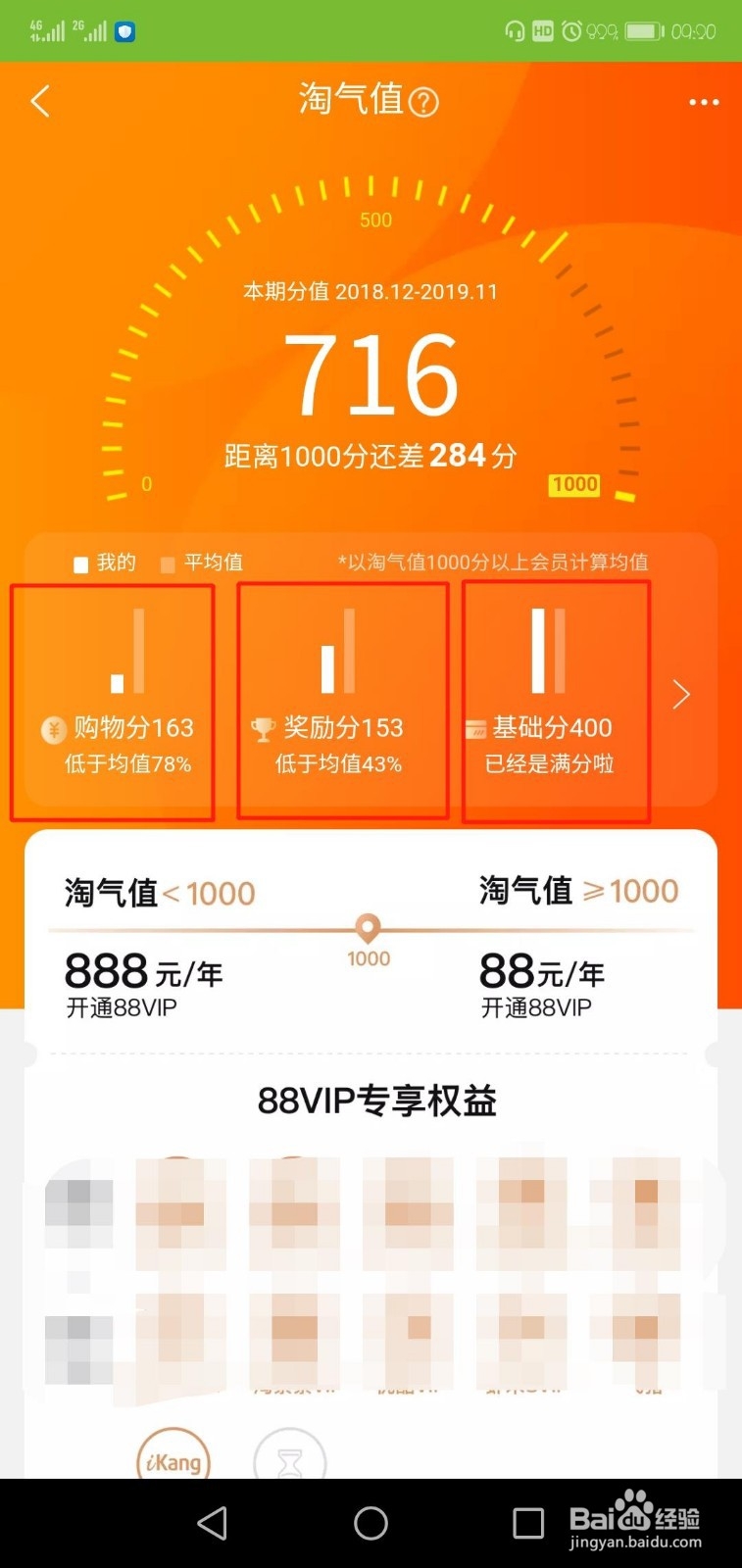 在哪里可以看到淘宝账号的淘气值