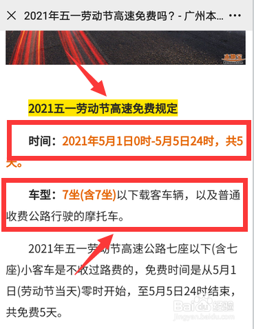 五一高速免费几天2021图片