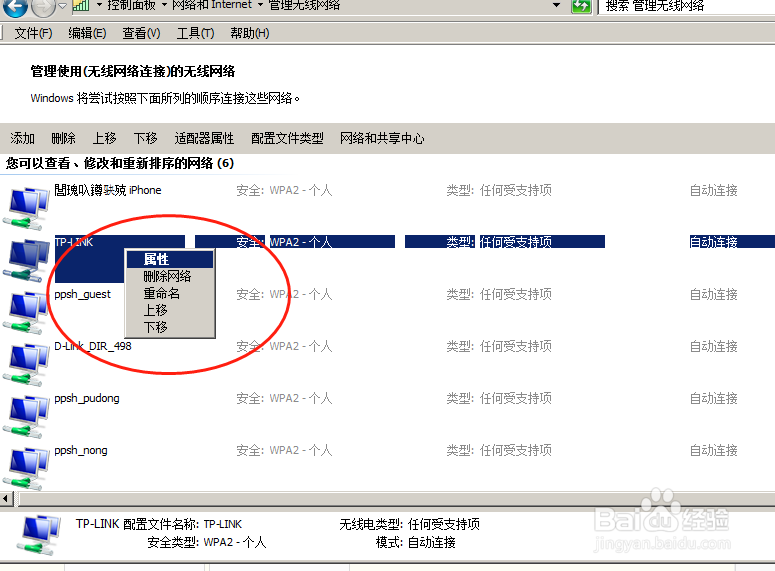 怎么查看电脑无线网络密码？