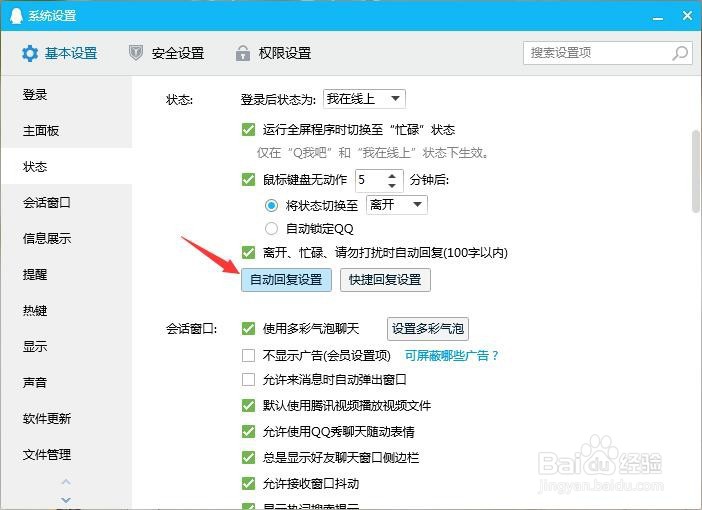 qq自动回复怎么改