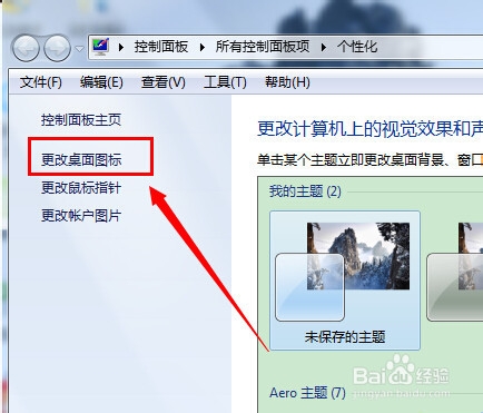 win7计算机图标不见了怎么办