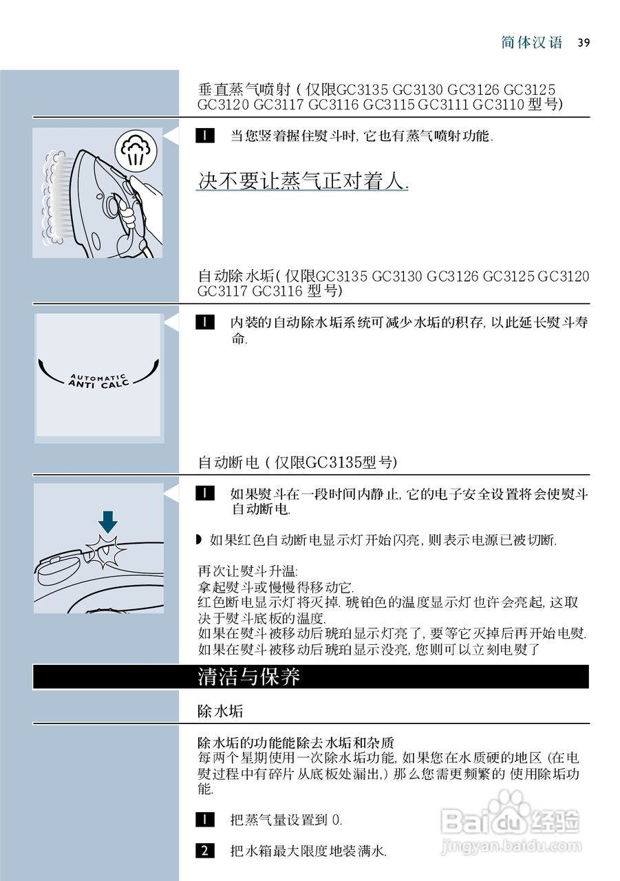 PHILIPS GC3125电烫斗用户手册:[4]