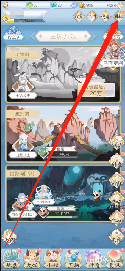 西游妖灵灵如何领取今日目标奖励