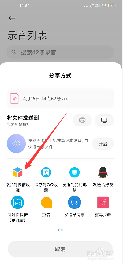 微信怎么发长语音