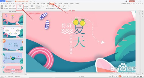 WPS怎么更改PPT左下角主题文字