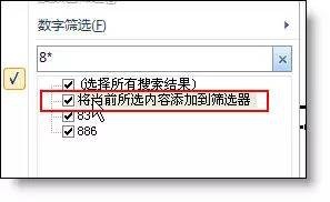 Excel如何使用自动筛选的高级用法