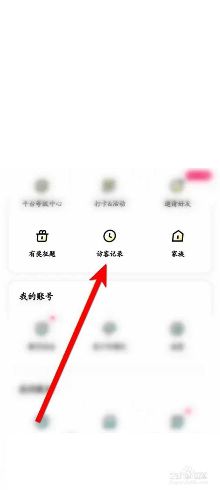 玩吧APP怎么查看个人的历史访客记录