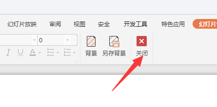PPT怎么批量添加LOGO