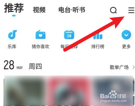 酷狗音乐使用流量播放时自动提醒怎么设置