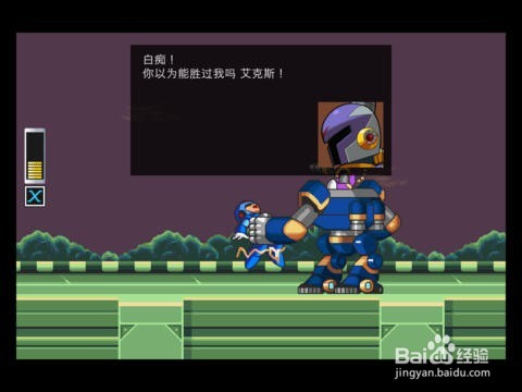 洛克人X攻略成就