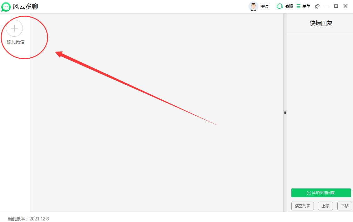 微信分身怎么操作-使用第三方工具即可轻松实现多微信登录