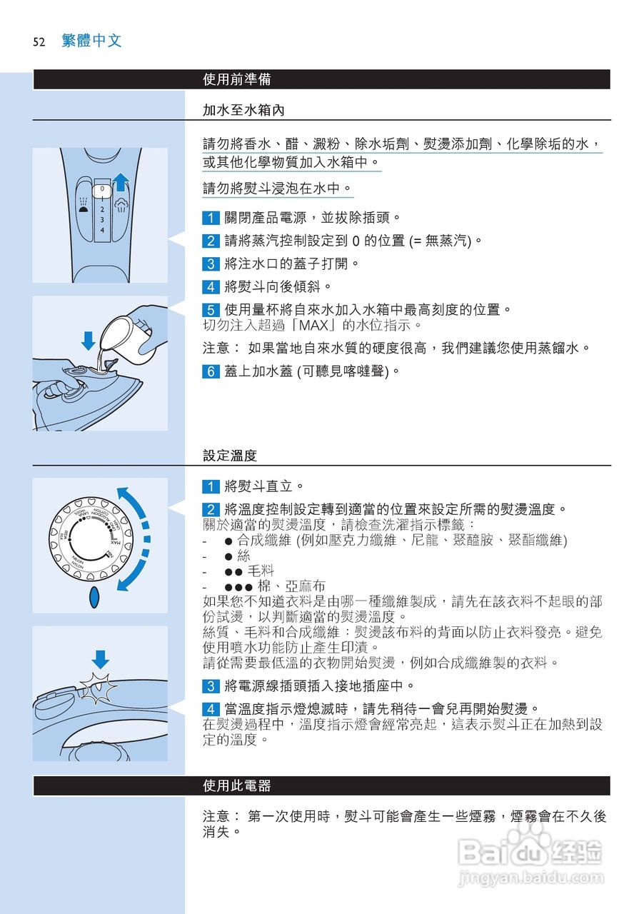 飞利浦GC3112电熨斗说明书:[6]