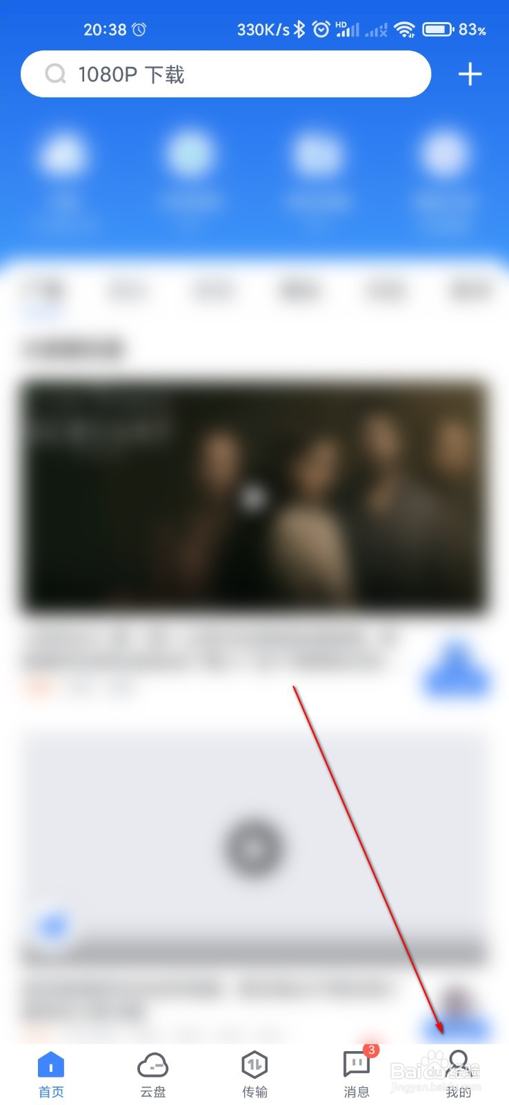 迅雷怎么手机测速