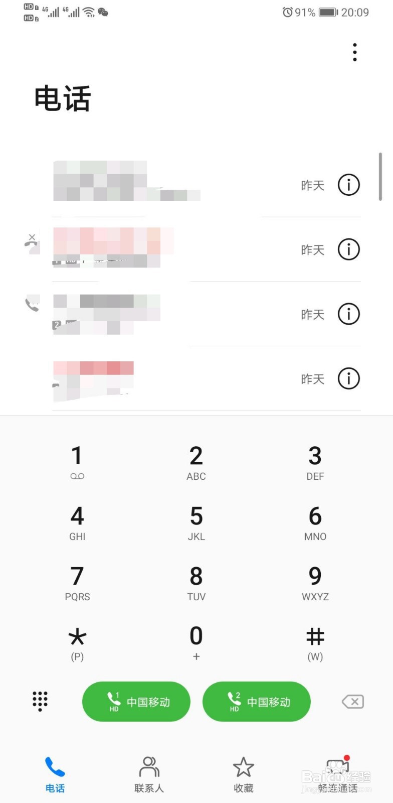 呼叫转移是拉黑了吗