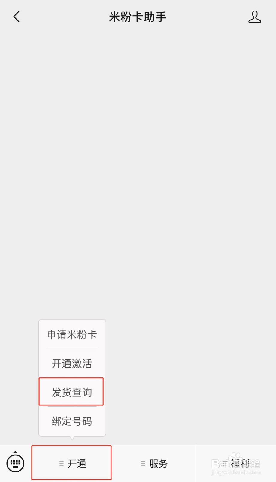 如何办理并激活米粉卡