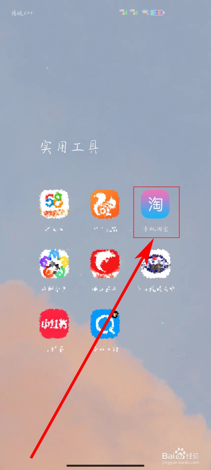 淘宝如何开通手机刷脸支付
