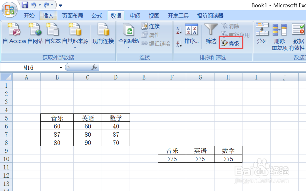 如何用Excel的高级筛选