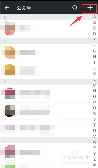 微信如何添加公众号