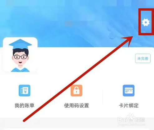 趣智校园怎么绑定支付方式