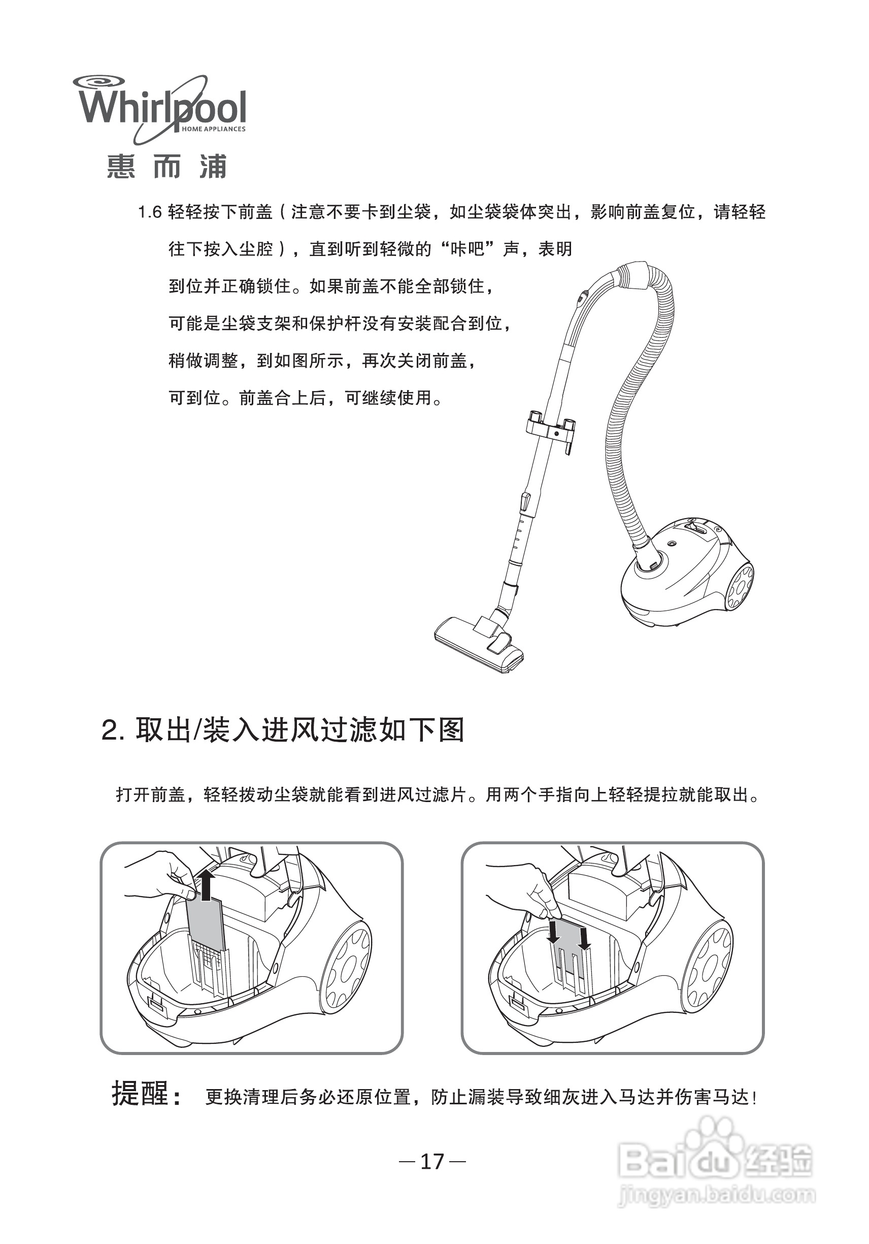 惠而浦WVC-HT1401K吸尘器使用说明书:[2]