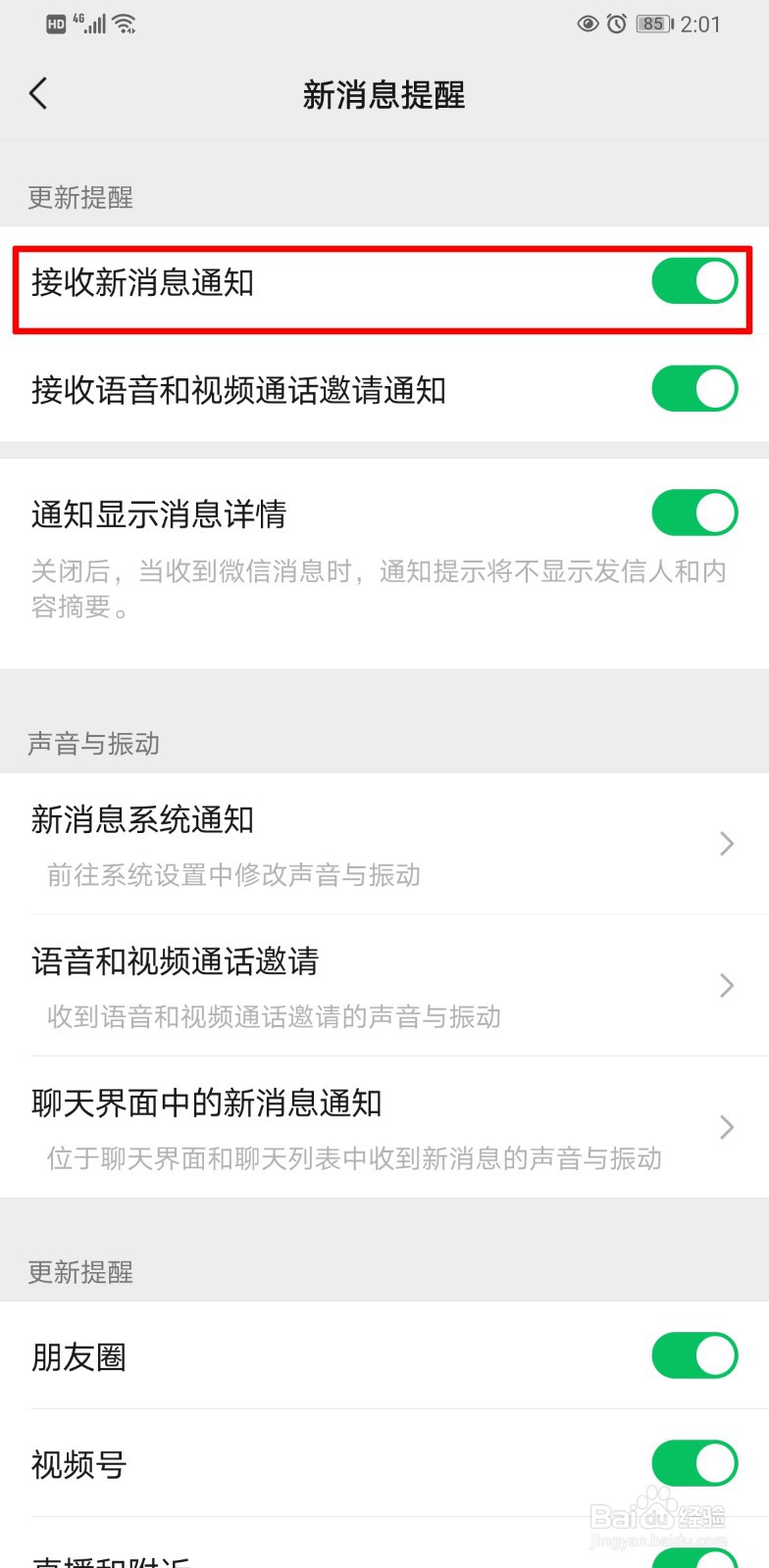 手机锁屏时间长了收不到微信