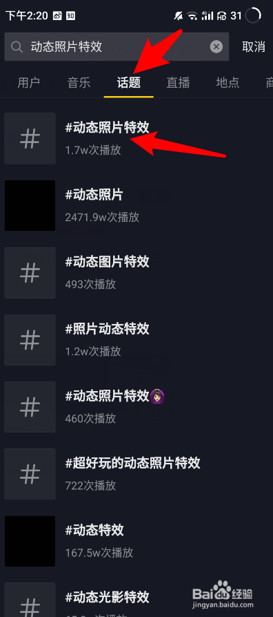 抖音动态照片特效怎么拍