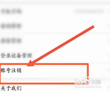 志愿汇APP申请注销的方法