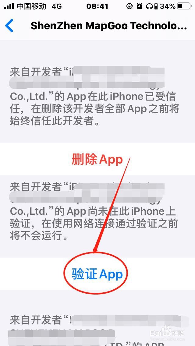 苹果手机“无法验证app”如何解决？