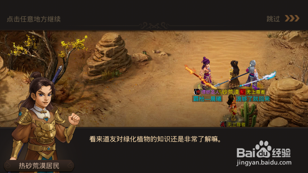 问道手游植树节活动植树宣传攻略。