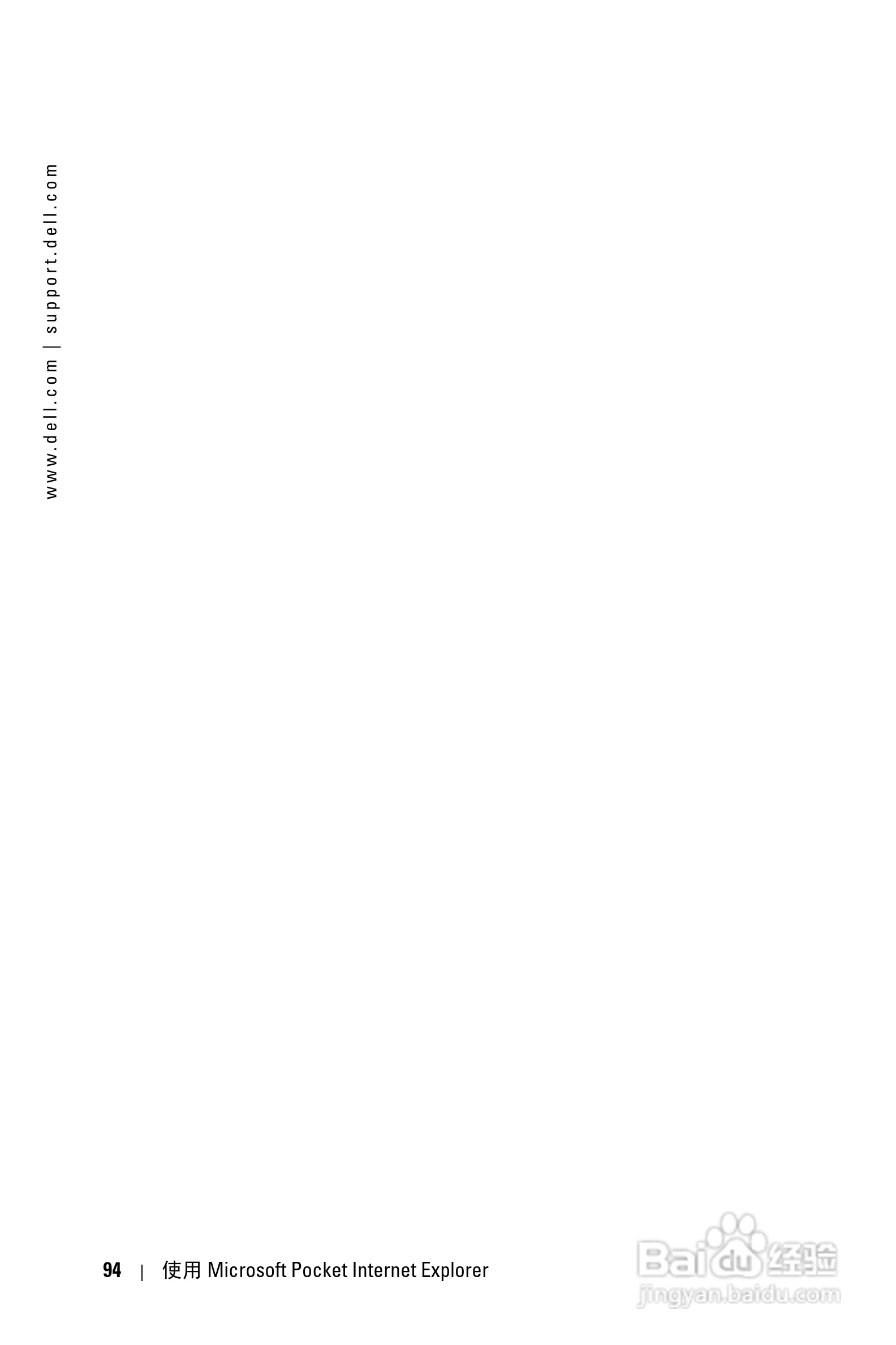 戴尔PDA(掌上电脑)HC03UL型说明书:[10]