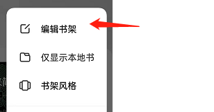 多看阅读如何清空书架