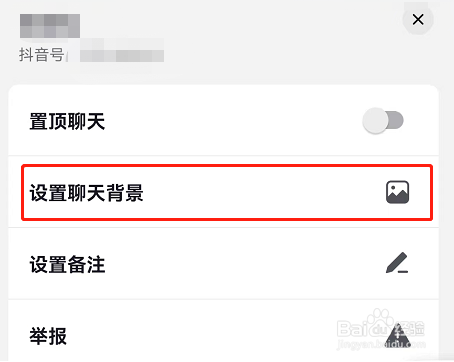 抖音怎么设置聊天背景
