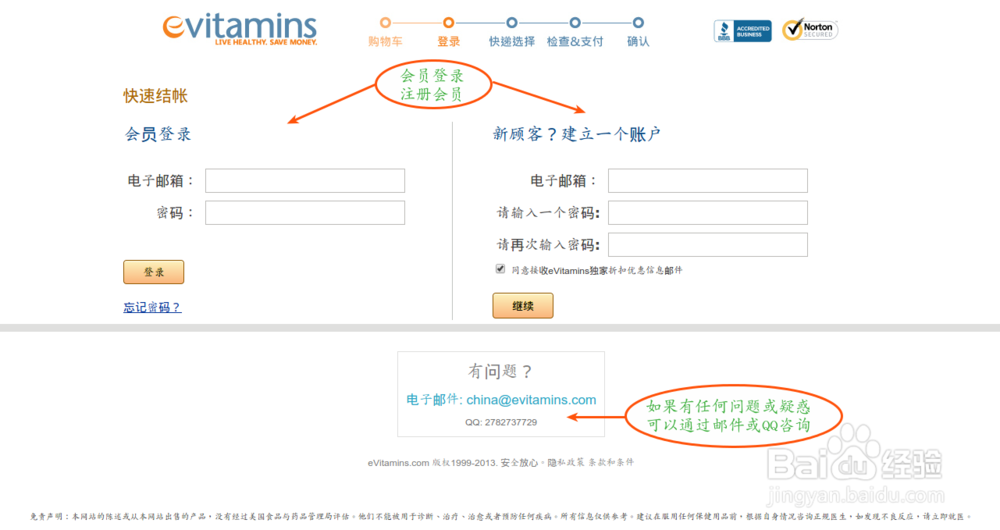 eVitamins购物教程