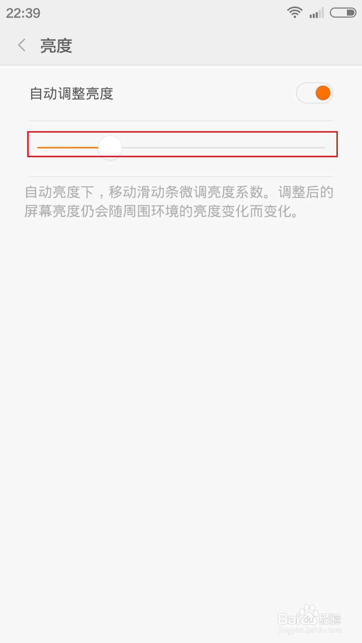 小米手机怎么调节屏幕亮度