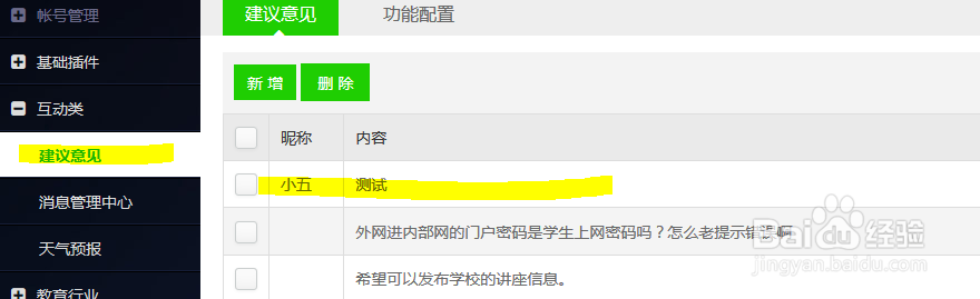 weiphp微信平台建议意见插件自动获取用户昵称