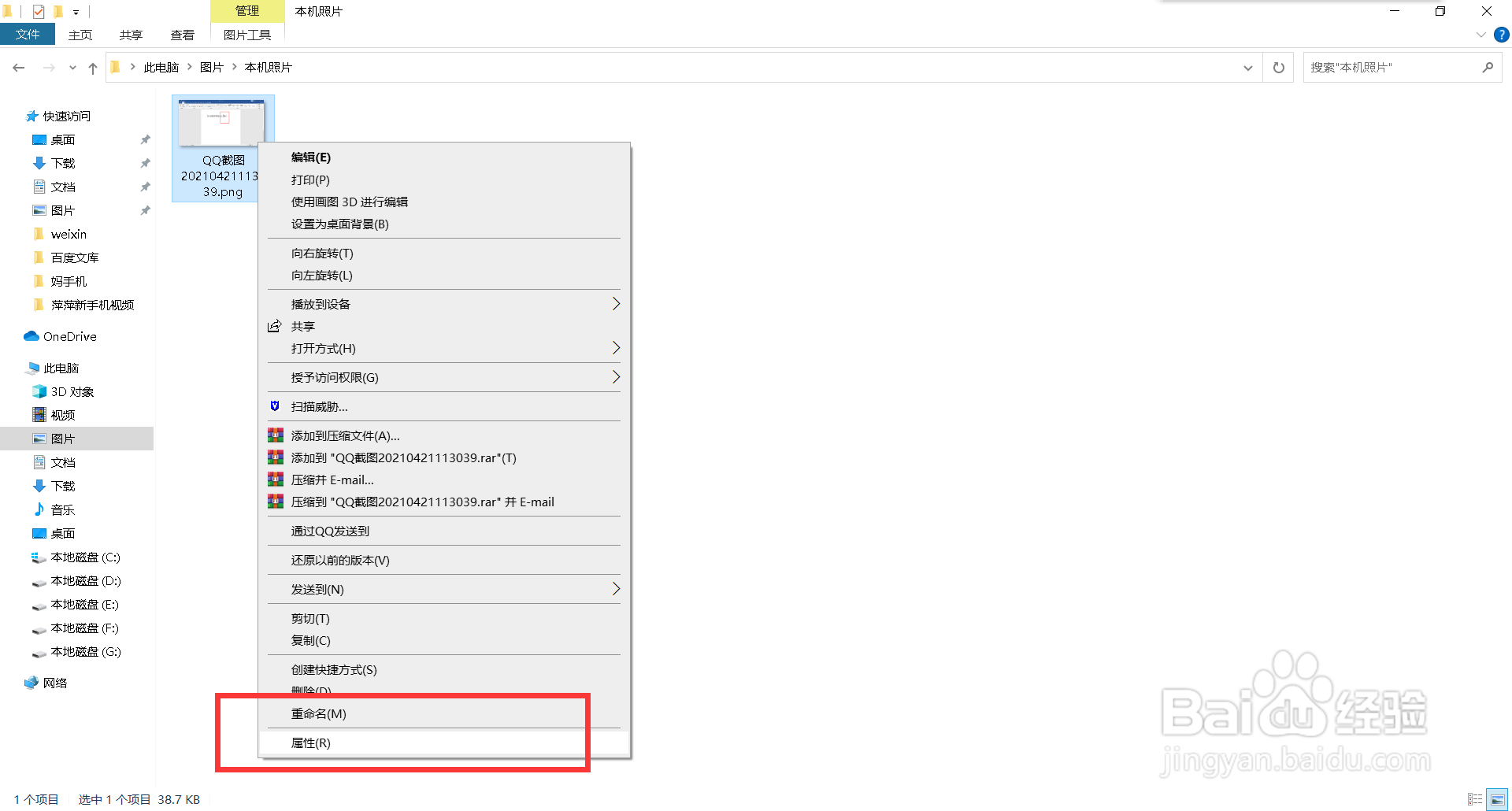 文件默认打开方式更改