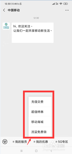 移动公众号怎么关注
