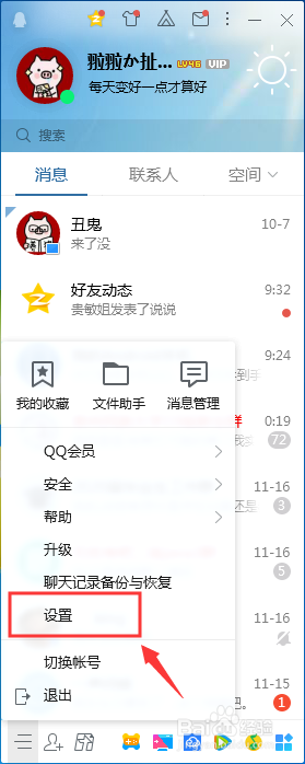 电脑QQ如何开启文件共享？