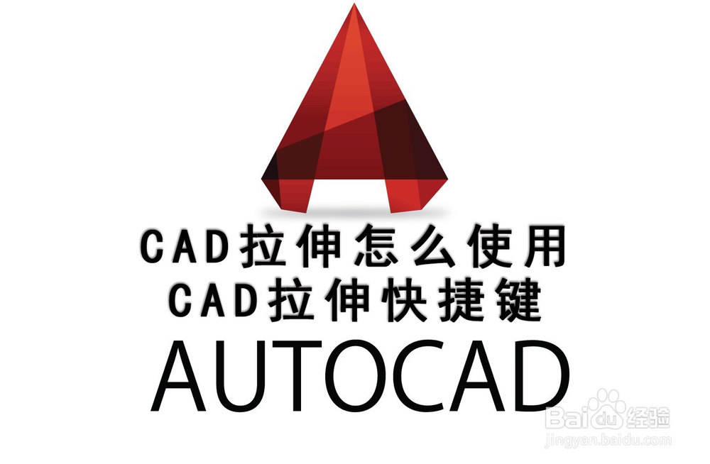 <b>CAD拉伸怎么使用，CAD拉伸快捷键</b>