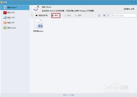 在iPhone上怎么看电子书 怎么用iPhone导入文档