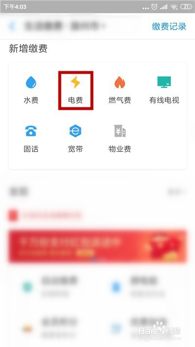 支付宝如何缴纳电费