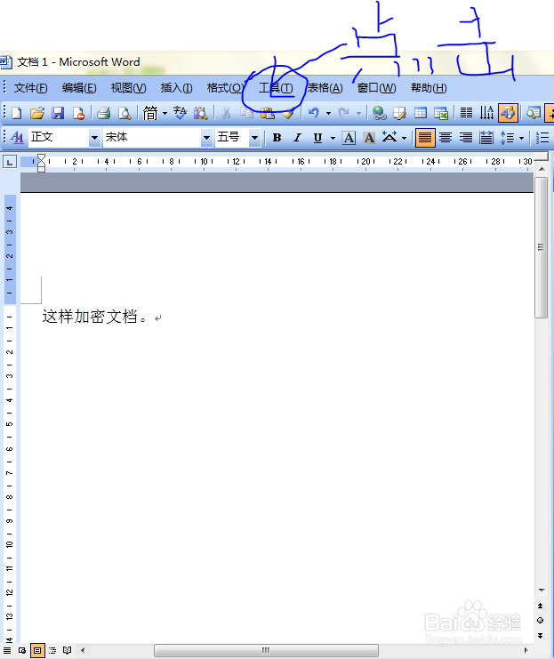 word2003文件加密的方法