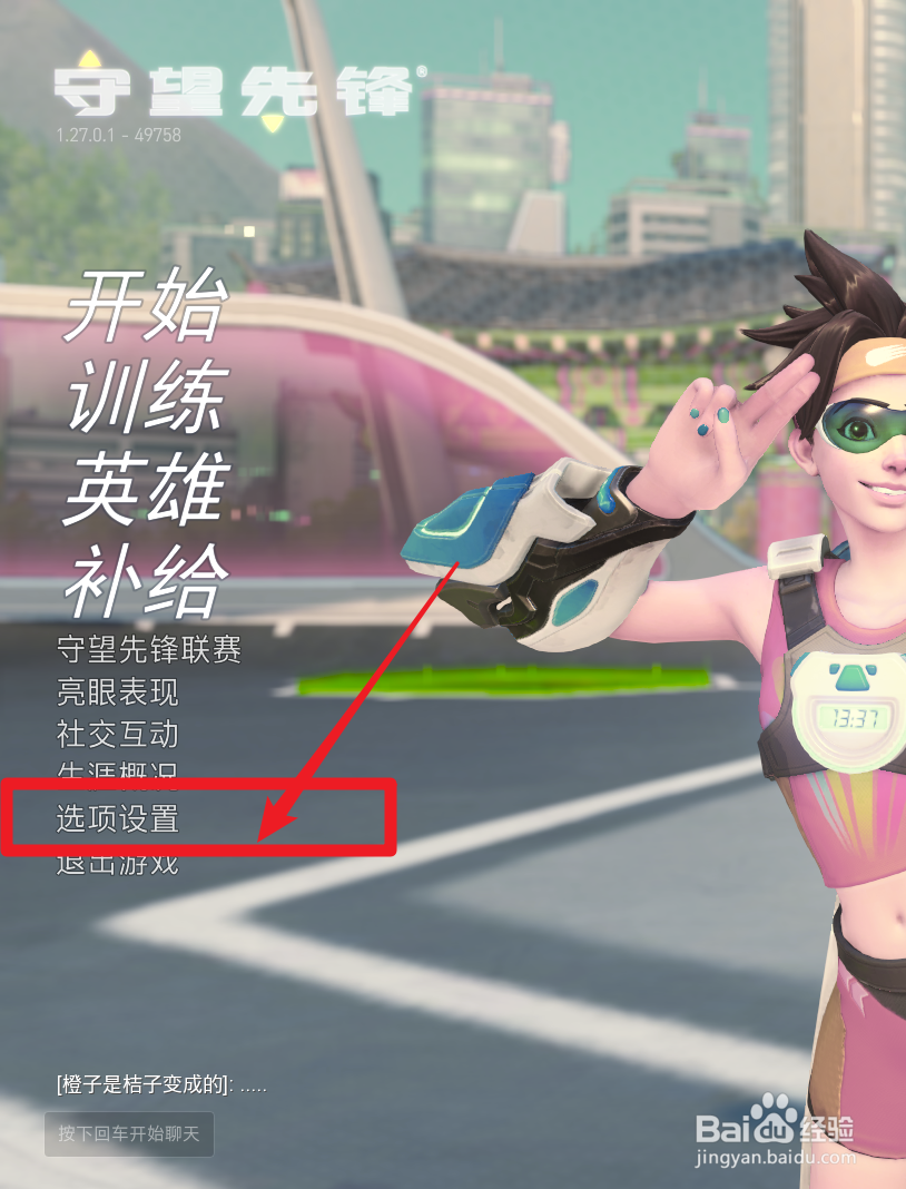 守望先锋怎么更改准心颜色