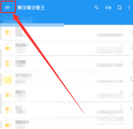 解压缩全能王怎么显示隐藏文件