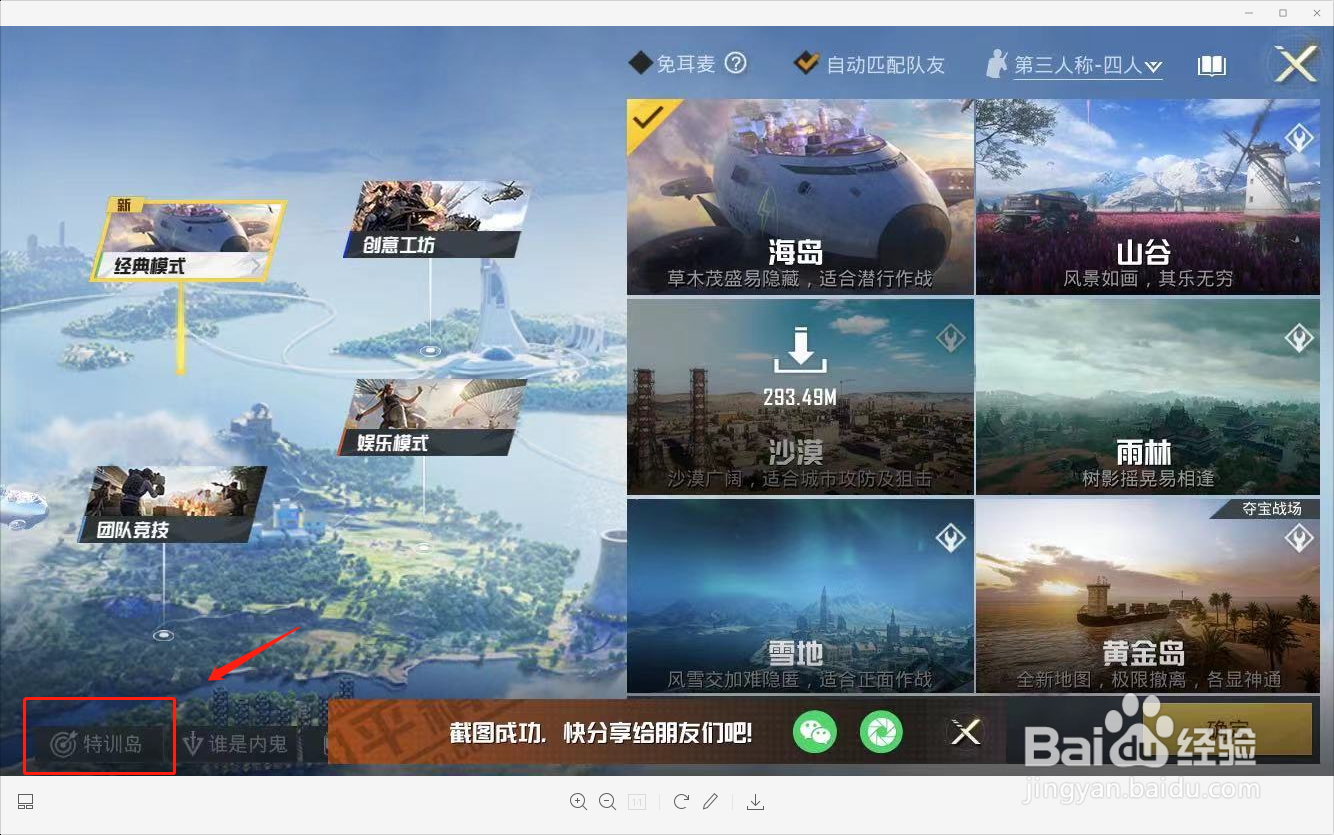 新版和平精英怎么进入训练场