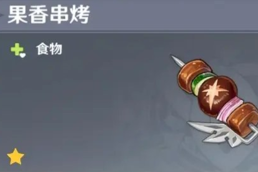 《原神》特色料理有哪些