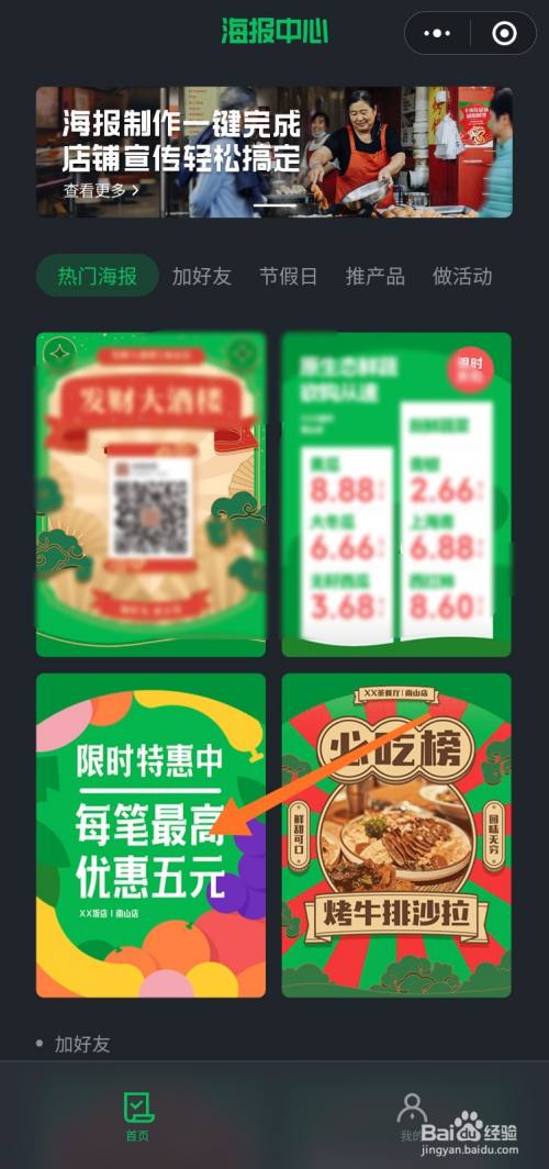 微信商家海报怎么制作